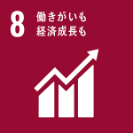 No8 働きがいも経済成長も