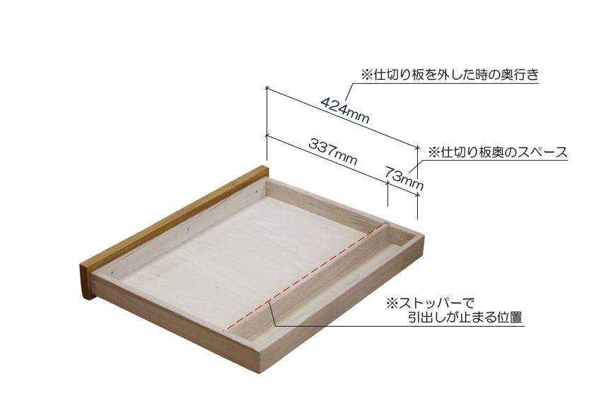 奥引出し仕様